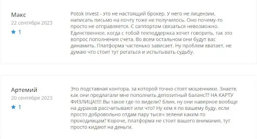 Potok Invest отзывы