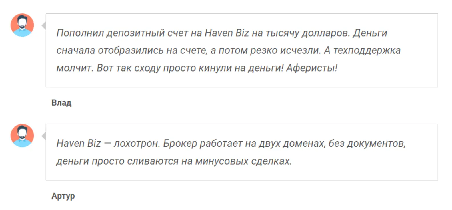 HavenBiz настоящие отзывы HavenBiz реальные отзывы