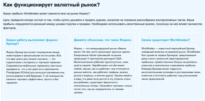 Worldtradex обзор рынка условий  инфо о рынке Worldtradex