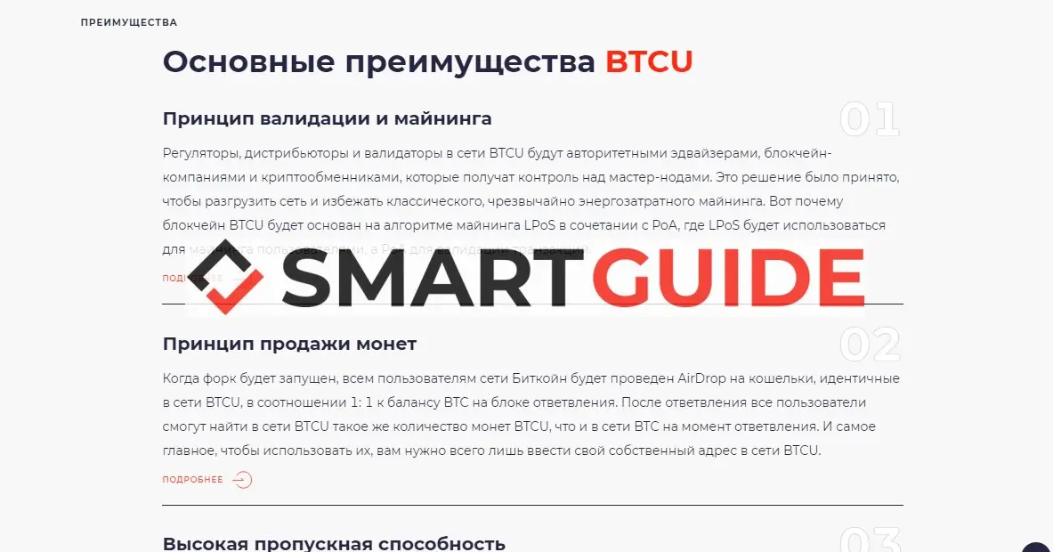 BTCU Ultimatum преимущества BTCU Ultimatum преимущества