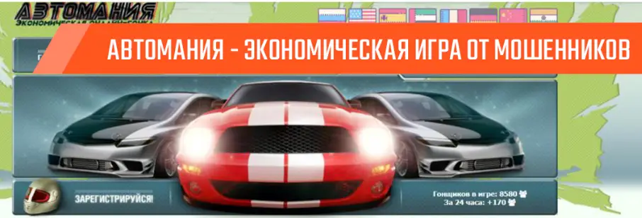 Автомания обзор информация о Автомания