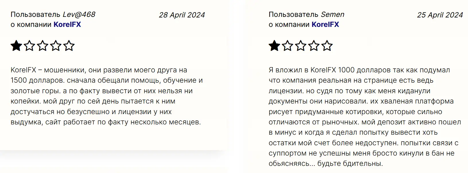 korelfx-zhaloby-kliyentov KorelFX жалобы клиентов