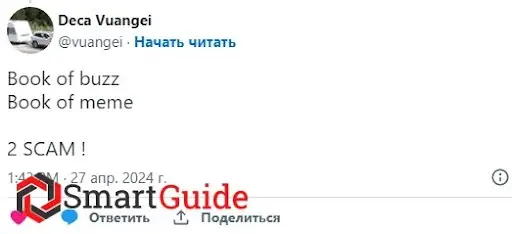 Крипто проект Book of Meme Крипто проект Book of Meme