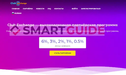 club exchange Отзывы club exchange Отзывы