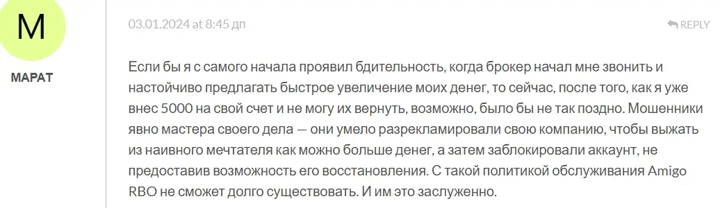 amigorbo com отзывы