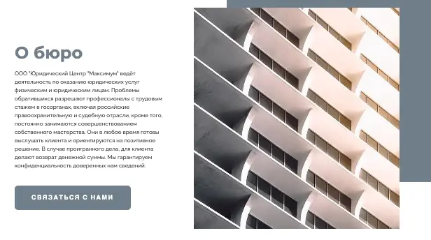 ООО «Юридический Центр “Максимум”» инфо о проекте  обзор на ООО «Юридический Центр “Максимум”»