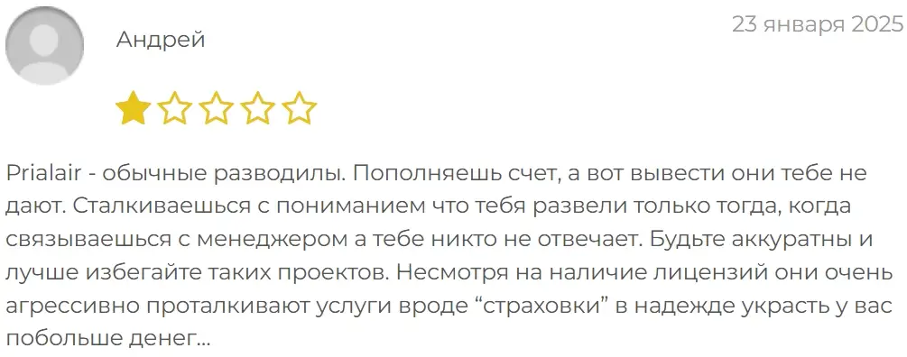 брокер prialair отзывы