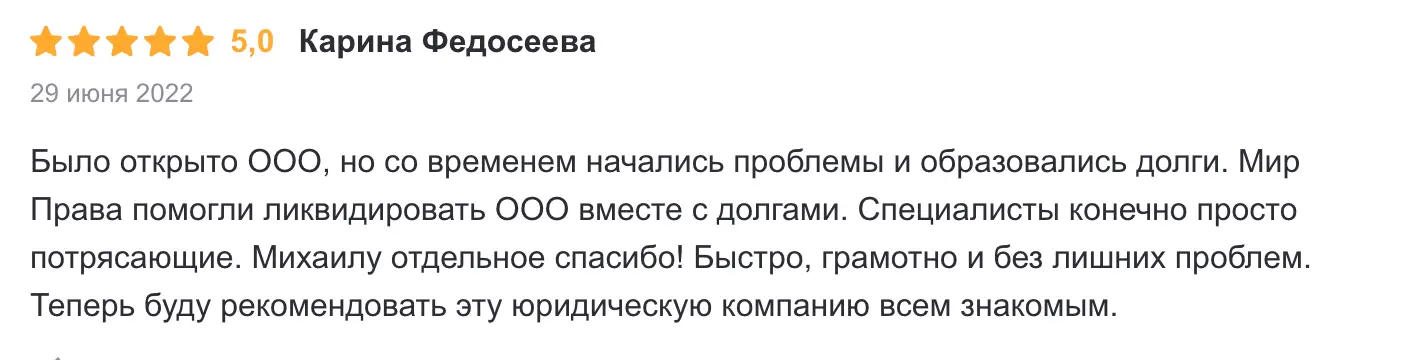 Юридическая компания «Мир Права» мнение клиента мнение о Юридическая компания «Мир Права»