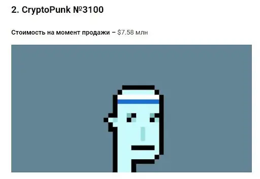 Что такое NFT