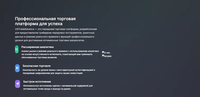 USTradeAdvance обзор  информация о USTradeAdvance