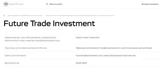 Обзор Future Trade Investment Обзор Future Trade Investment
