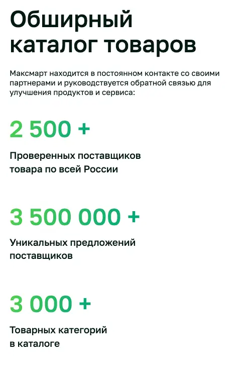 Максмарт обзор  информация о Максмарт