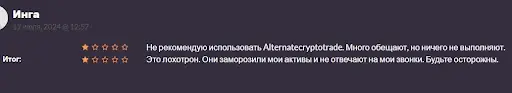 Alternate Crypto Trade отзыв Alternate Crypto Trade отзыв