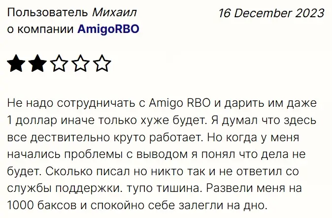 Amigo RBO отзыв