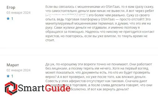 Отзывы о OSinTaas Отзывы о OSinTaas