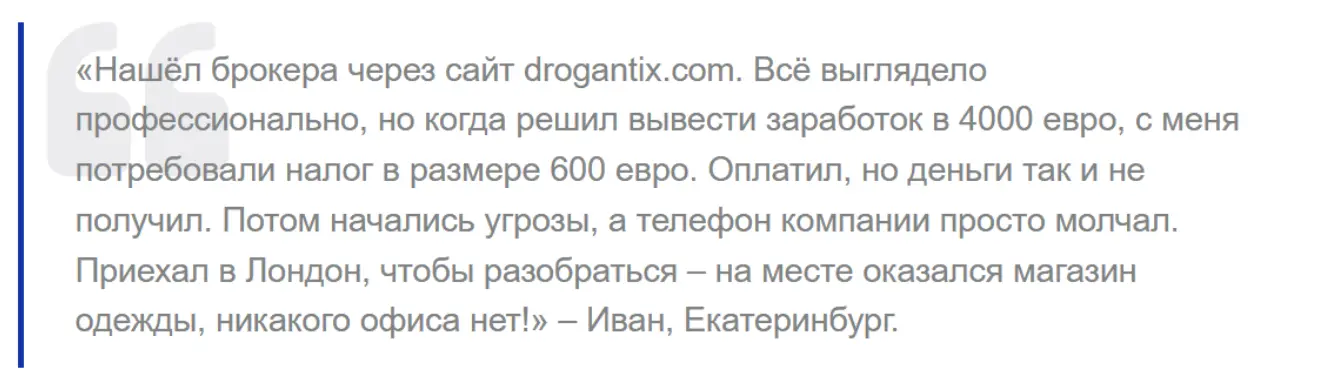 Drogantix ΠΎΡΠ·ΡΠ²Ρ ΠΎΡΠ·ΡΠ²Ρ ΠΏΡΠΎ Drogantix