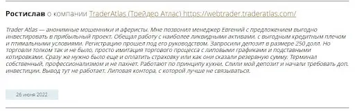 Trader Atlas отзыв и обзор
