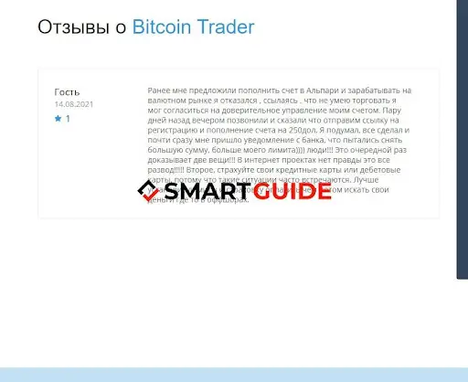 СКАМ Bitcoin Trader