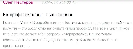 verbex-group-negativnye-otzyvy Verbex Group негативные отзывы