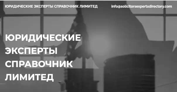 SOLICITORS EXPERTS DIRECTORY LIMITED инфо о сайте  обзор на SOLICITORS EXPERTS DIRECTORY LIMITED