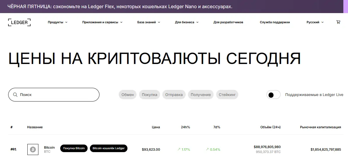 ledger-ofitsial'nyy-sayt Ledger официальный сайт