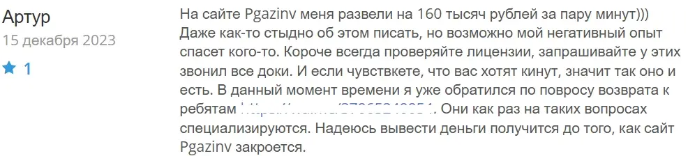 pgazinv com отзыв