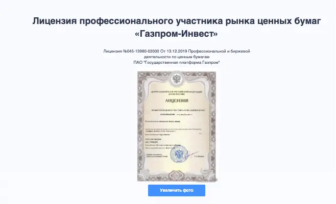 Газпром Инвестиции обзор условий  что известно? Газпром Инвестиции