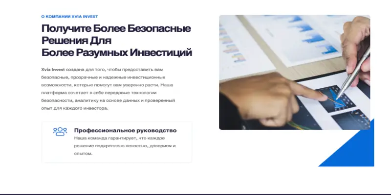 Xvia Invest инфо о проекте обзор на Xvia Invest