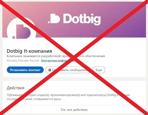 Лохотрон DotBig Лохотрон DotBig