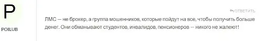 negativnye-otzyvy-polzovateley-o-lmsic-capital негативные отзывы пользователей о Lmsic capital