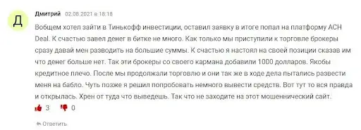 Развод achdeal.com Развод achdeal.com