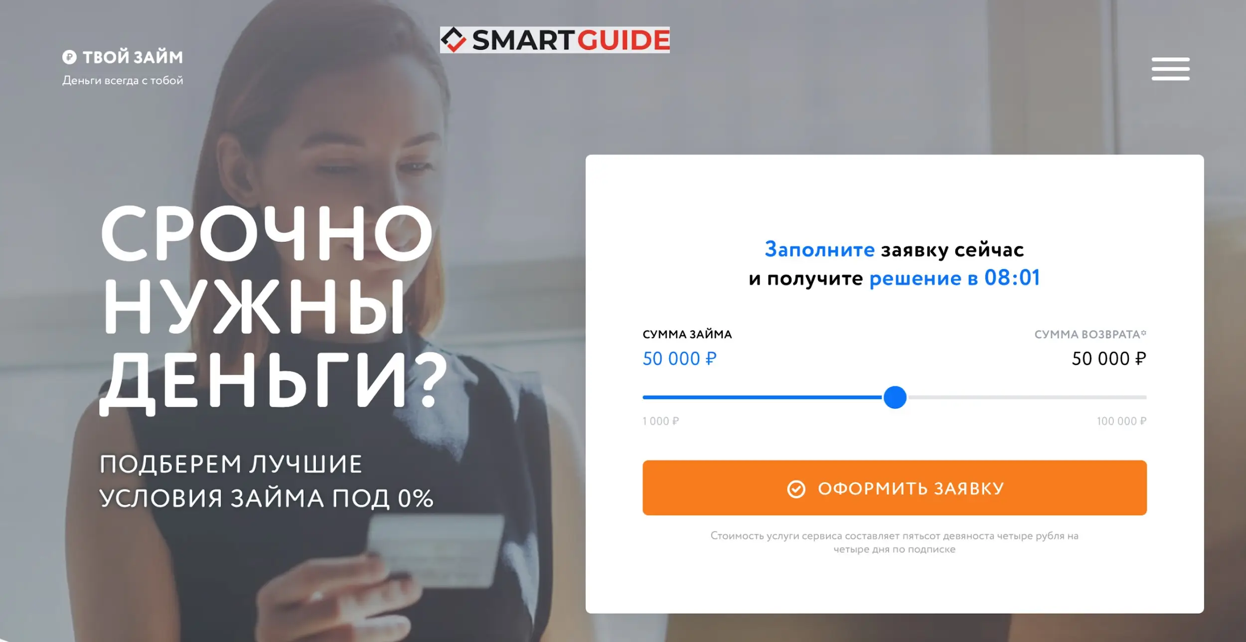 Твой займ Твой займ