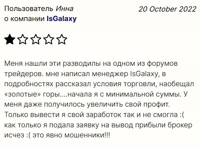 is galaxy отзыв