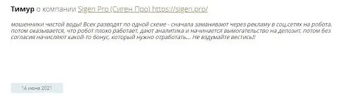 Развод sigen.pro Развод sigen.pro