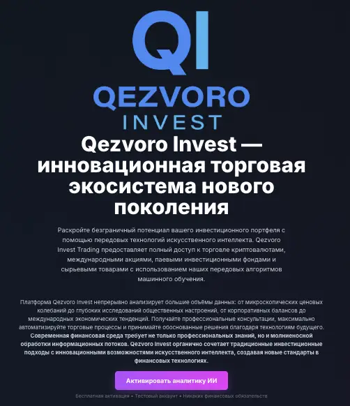 Qezvoro Invest обзор  информация о Qezvoro Invest