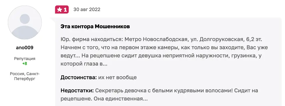 отзыв о ООО Закон и Право