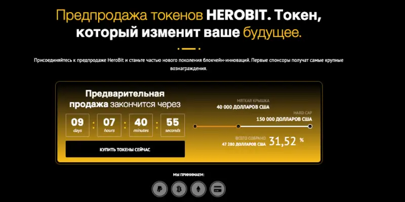 HeroBit обзор платформы инфо о платформе HeroBit