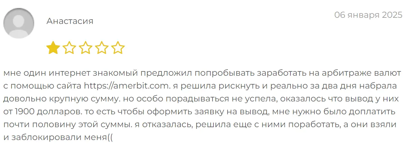 Amerbit разводит на деньги