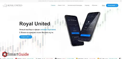 СКАМ брокер Royal United кидает на инвестиции СКАМ брокер Royal United кидает на инвестиции