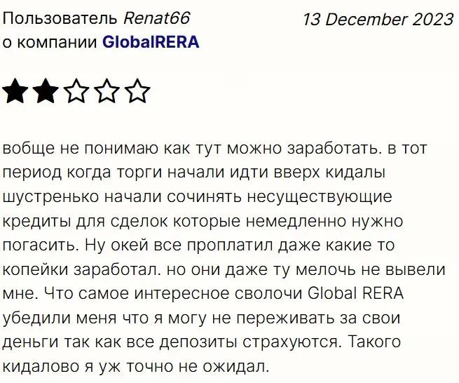Global-RERA-otzyvy Global RERA отзывы