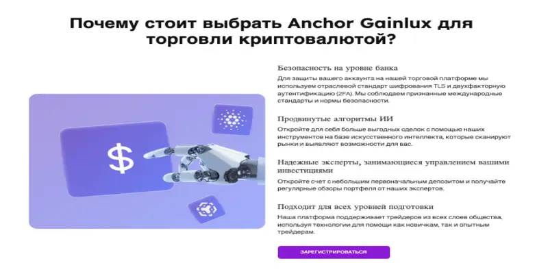 Anchor Gainlux обзор условий что известно? Anchor Gainlux
