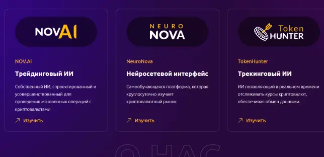 информация о Novak Plus