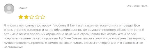 СКАМ Vrooomy СКАМ Vrooomy