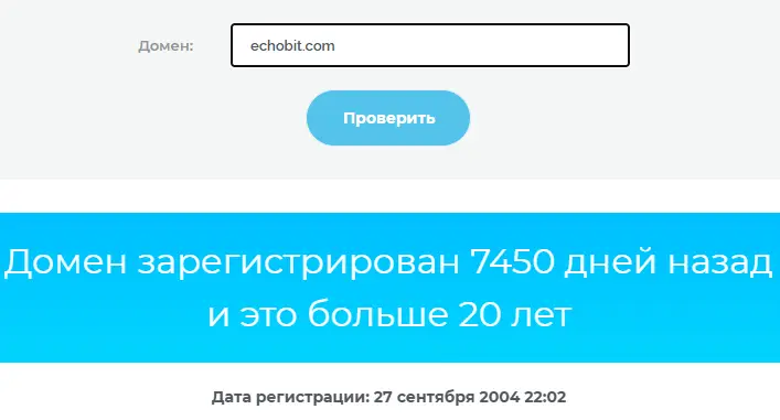 Echobit проверка домена
