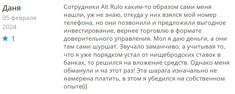 Alt Rulo жалоба клиента