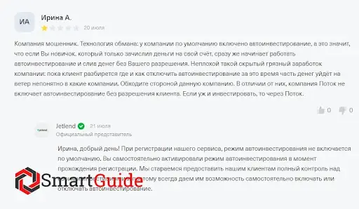 О лохотроне ДжетЛенд, отзывы