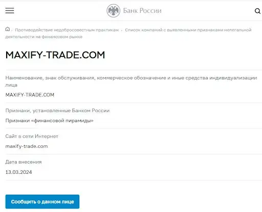 СКАМ Maxify Trade СКАМ Maxify Trade