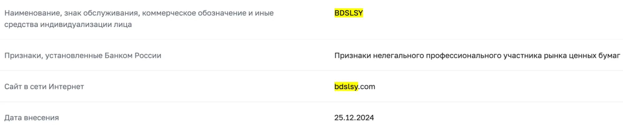 Bdslsy скам