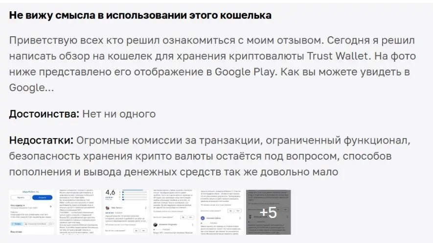 trust-wallet-otzyv-ne-vizhu-smysla Trust Wallet отзыв не вижу смысла