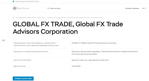 Global FX Trade лицензия Global FX Trade лицензия